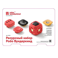 Набор ресурсный Робо Вундеркинд (Robo Wunderkind) - «globural.ru» - Пенза