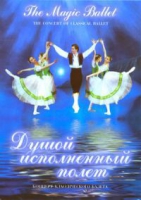 DVD "Душой исполненный полет" - «globural.ru» - Пенза