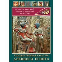 DVD Художественная культура древнего Египта - «globural.ru» - Пенза