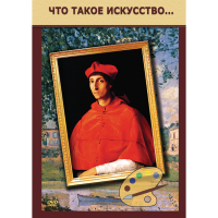 DVD Что такое искусство... - «globural.ru» - Пенза