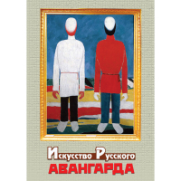 DVD Искусство русского авангарда - «globural.ru» - Пенза