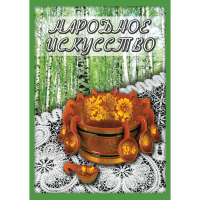 DVD Народное искусство - «globural.ru» - Пенза