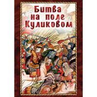 DVD Битва на поле Куликовом - «globural.ru» - Пенза