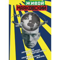DVD Живой Маяковский - «globural.ru» - Пенза