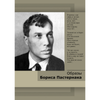DVD Образы Бориса Пастернака - «globural.ru» - Пенза