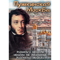 DVD Пушкинская Москва - «globural.ru» - Пенза
