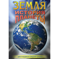 DVD Земля. История планеты. - «globural.ru» - Пенза