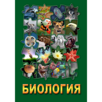 DVD Биология - часть 1 - «globural.ru» - Пенза