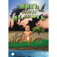 DVD Жить или не жить - «globural.ru» - Пенза
