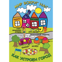 DVD Мир вокруг нас. Как устроен город - «globural.ru» - Пенза
