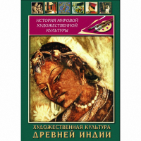 DVD Художественная культура древней Индии - «globural.ru» - Пенза
