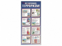 Стенд "Осторожно-терроризм!" - «globural.ru» - Пенза