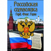DVD Российская символика - «globural.ru» - Пенза