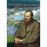 DVD Фёдор Достоевский - «globural.ru» - Пенза