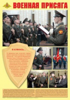Плакат "Военная присяга" - «globural.ru» - Пенза