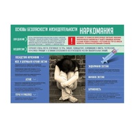 Стенд "Наркомания" - «globural.ru» - Пенза