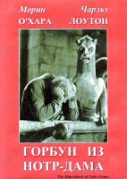 DVD "Горбун из Нотр-Дама" - «globural.ru» - Пенза