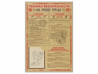Стенд-уголок "Техника безопасности на уроках труда" - «globural.ru» - Пенза