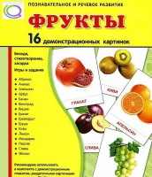 Демонстрационные карточки "Фрукты" - «globural.ru» - Пенза