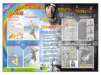 Стенд-уголок "Уголок профилактики вредных привычек" - «globural.ru» - Пенза