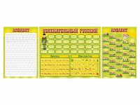 Стенд "Русский алфавит" + комплект магнитов - «globural.ru» - Пенза