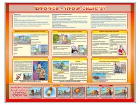 Стенд "Терроризм угроза обществу" (вариант 1) - «globural.ru» - Пенза