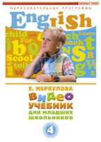 DVD "Английский для младших школьников" (к учебному курсу Меркуловой) - «globural.ru» - Пенза