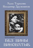 DVD "Без вины виноватые" - «globural.ru» - Пенза