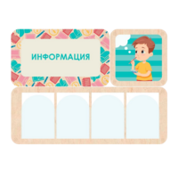 Информационный центр "Информация" 100.5 х 74 см - «globural.ru» - Пенза
