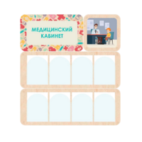 Информационный стенд «Медицинский кабинет» 100.5 х 111 см - «globural.ru» - Пенза