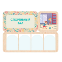 Информационный стенд «Спортивный зал» 100.5 х 74 см - «globural.ru» - Пенза