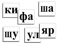 Касса слогов демонстрационная (ламинированная, с магнитным креплением) - «globural.ru» - Пенза