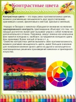 Стенд "Контрастные цвета" - «globural.ru» - Пенза