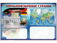 Интерактивный электрифицированный трехсекционный комплект "Германоязычные страны" - «globural.ru» - Пенза