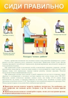 Стенд "Сиди правильно" - «globural.ru» - Пенза