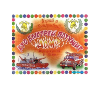 Настольная игра "Кто быстрей потушит дом" - «globural.ru» - Пенза