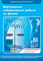 Виртуальные лабораторные работы по физике. 7–9 класс. Программно-методический комплекс - «globural.ru» - Пенза