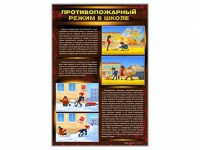 Стенды "Противопожарный режим в школе" - «globural.ru» - Пенза