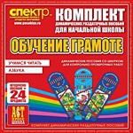 Комплект динамических раздаточных пособий - Обучение грамоте (шнуровка). Азбука, учимся читать. - «globural.ru» - Пенза