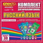 Комплект динамических раздаточных пособий - русский язык (разрезные карточки) для тренировки орфографических навыков. - «globural.ru» - Пенза