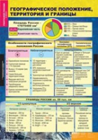 География России. Природа и население 8 класс (комплект таблиц) - «globural.ru» - Пенза