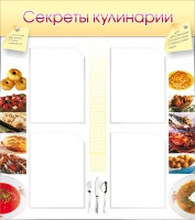 Стенд "Секреты кулинарии" - «globural.ru» - Пенза