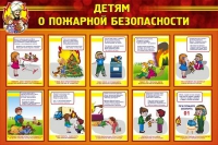 Стенд "Детям о пожарной безопасности" - «globural.ru» - Пенза