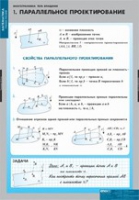 Математика. Многогранники. Тела вращения (комплект таблиц) - «globural.ru» - Пенза