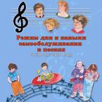 CD "Режим дня и навыки самообслуживания в песнях. Поем в детском саду.Веселый день дошкольника. " Выпуск 3. - «globural.ru» - Пенза
