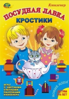 Игра-сканворд к цветным счетным палочкам Кюизенер "Посудная лавка" - «globural.ru» - Пенза