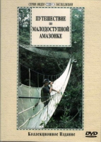 DVD "Путешествие по малодоступной Амазонке" - «globural.ru» - Пенза