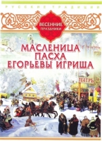 DVD "Русские традиции. Весенние праздники" - «globural.ru» - Пенза