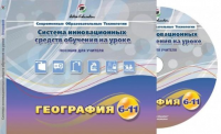 Методические пособия. География 6-11 класс - «globural.ru» - Пенза