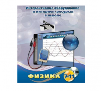 Методическое пособие. Физика. 7-11 класс - «globural.ru» - Пенза